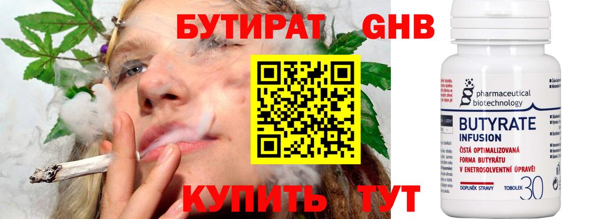 Кемерово  Бутират вода  Вход с VPN 