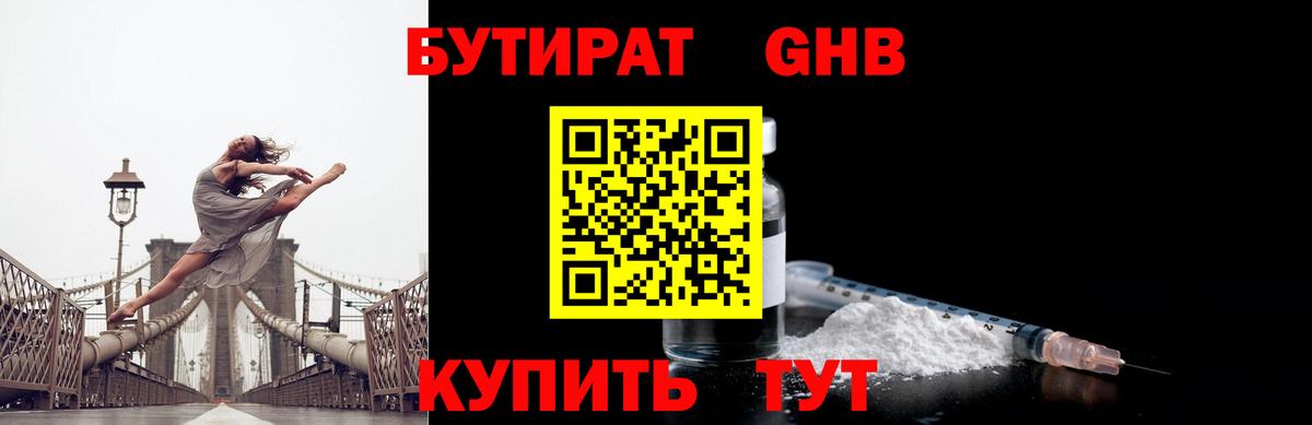 Бутират бутик Кемерово