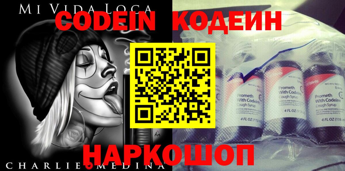 Кодеиновый сироп Lean Purple Drank  Codein напиток Lean (лин)  Кемерово  Вход с VPN 