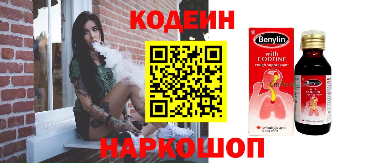 Кодеиновый сироп Lean Purple Drank Кемерово