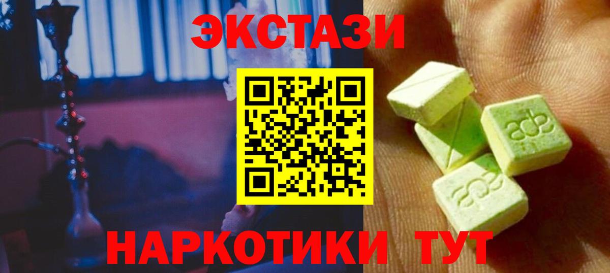 Ecstasy  ЭКСТАЗИ XTC  Вход с VPN  Ecstasy VHQ  Кемерово 