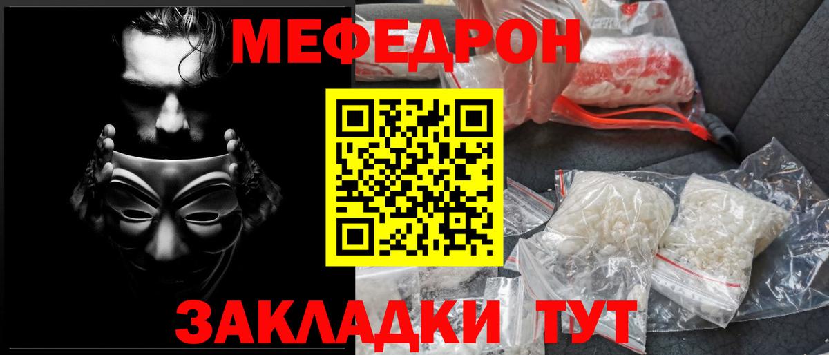 Мефедрон кристаллы Кемерово