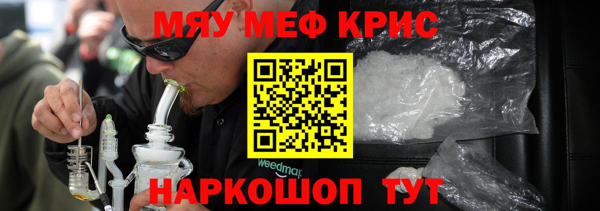 МЯУ-МЯУ  Вход с VPN  Кемерово  МЯУ-МЯУ mephedrone  Меф  Меф мука 
